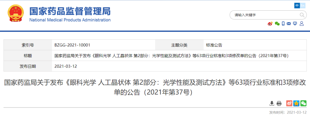 国家药监局：丙型肝炎病毒抗体检测试剂等多项体外诊断行业标准发布