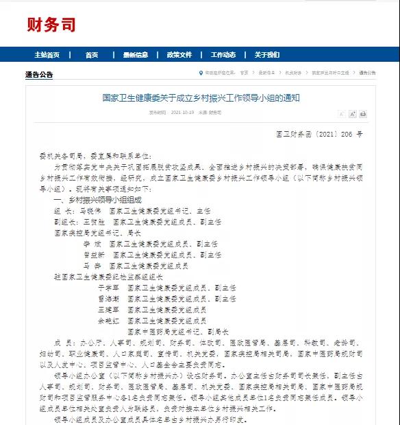 国家卫健委成立了一个新领导小组！POCT将迎来巨大发展