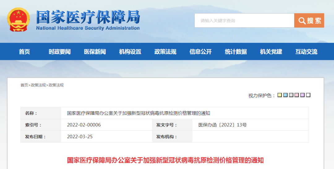 重磅！国家医保局明确全国新冠抗原检测收费！