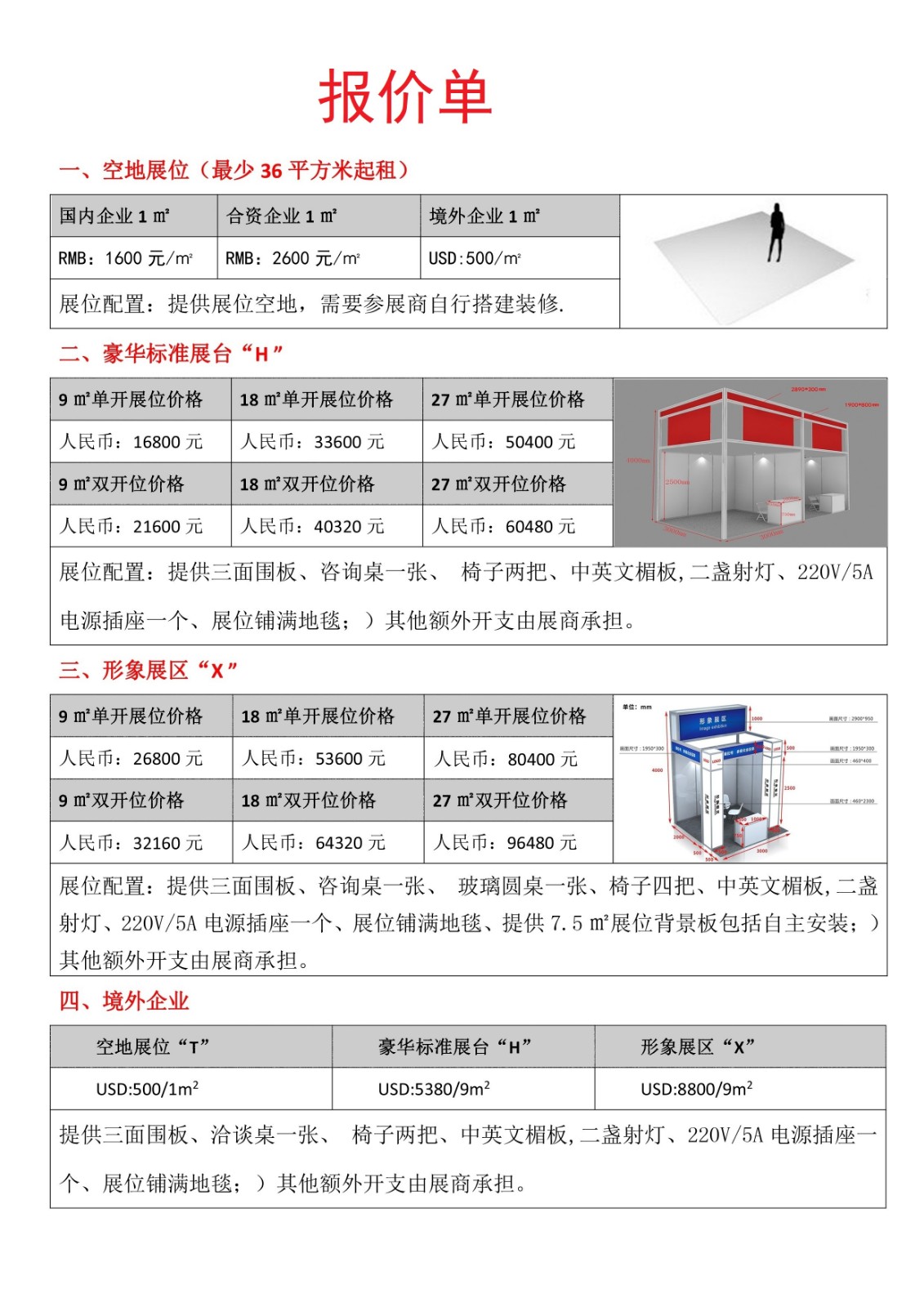 2023上海国际检验医学及体外诊断试剂展览会：参展费用