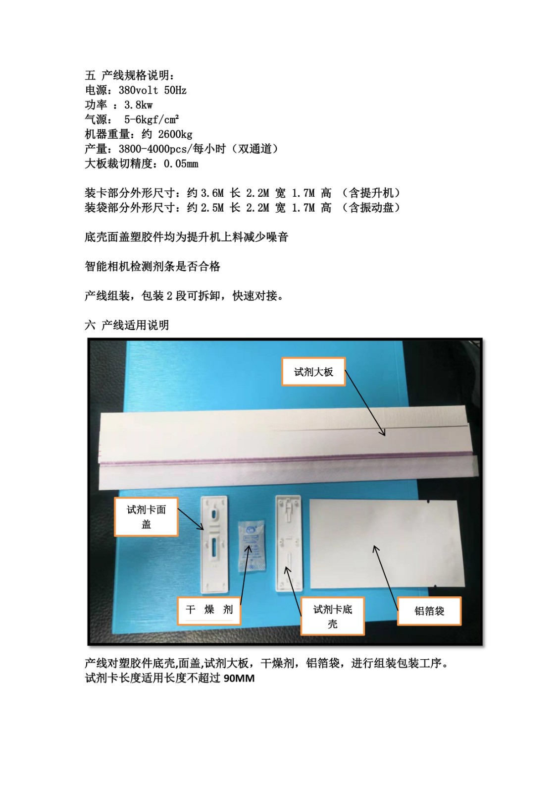 试剂卡组装包装生产线规格书(11)-3.jpg