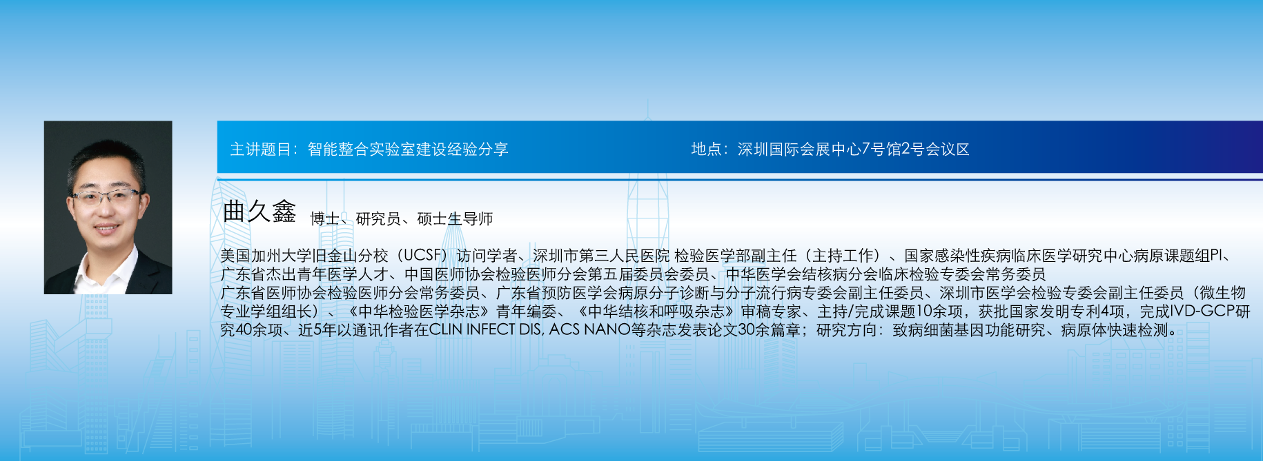 主讲题目:智能整合实验室建设经验分享